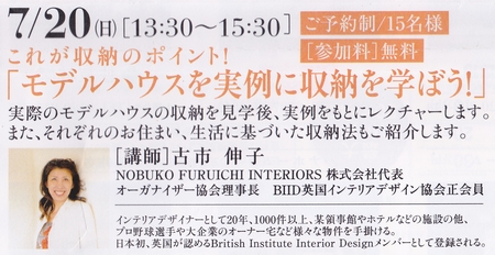 会場内7月イベント情報！～19（土）20（日）21（祝・月）～⑤三和建設のコンクリート住宅＿blog 鉄筋コンクリートの家　宝塚